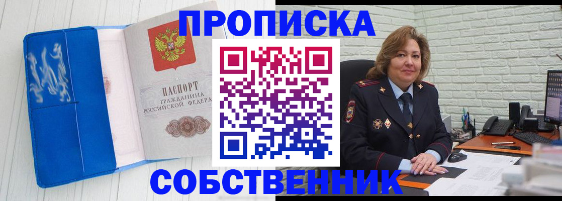 прописка законно в Новочебоксарске