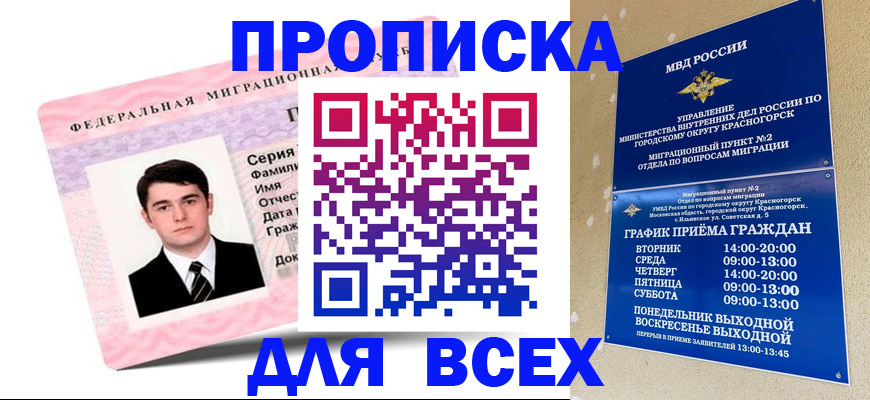 временная регистрация в квартире в Новочебоксарске